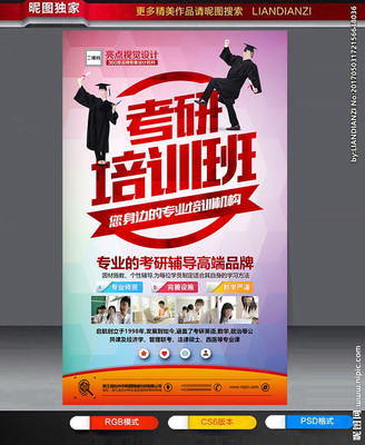 考研培訓(xùn)設(shè)計(jì)圖__海報(bào)設(shè)計(jì)_廣告設(shè)計(jì)_設(shè)計(jì)圖庫(kù)