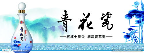白酒廣告設(shè)計(jì)圖