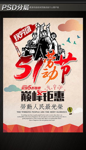五一廣告設(shè)計(jì)圖片 五一廣告設(shè)計(jì)素材 紅動(dòng)中國(guó)